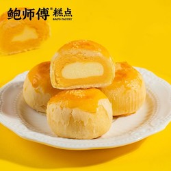 BaoShiFu 鲍师傅 芝士蛋黄酥2枚装共100g中式糕点休闲零食小吃