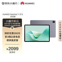 HUAWEI 华为 MatePad 11.5"S 灵动款华为平板电脑144Hz高刷2.8K全面屏娱乐学生学习8+256GB WIFI深空灰
