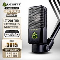 莱维特（LEWITT）LCT 240 PRO+艾肯Duo22电容麦克风直播设备声卡套装 全民家庭ktv唱歌手机电脑专业录音话筒