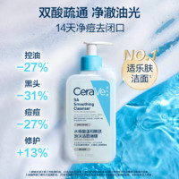 CeraVe 适乐肤 水杨酸氨基酸洗面奶油痘肌敏感肌