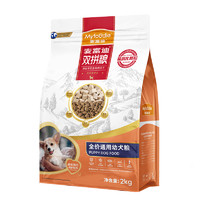 Myfoodie 麦富迪 狗粮幼犬冻干双拼粮2kg通用型泰迪比熊柯基小型犬4斤