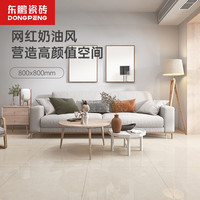 东鹏 普佩斯 客厅瓷砖800x800 奶油风地板砖仿大理石磁砖抛光砖电视背景墙砖 普佩斯