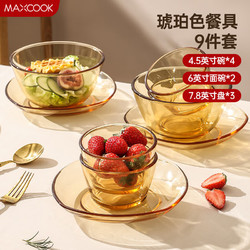 MAXCOOK 美厨 高硼硅玻璃碗 耐热玻璃碗沙拉碗汤碗 9件套MCTZ0767