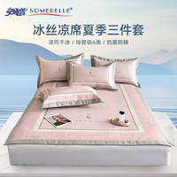 SOMERELLE 安睡宝 冰丝凉席 母婴A类 抗菌防螨凉席床单式冰丝席三件套席夏季空调席 三件套床席款-赫拉粉 150