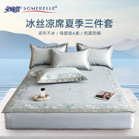 安睡宝（SOMERELLE）冰丝凉席 母婴A类 抗菌防螨凉席床单式冰丝席三件套席夏季空调席 三件套床席款-梦境蓝 180*200cm(席子*1+枕套*2)