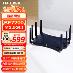 TP-LINK 普联 BE7200 WiFi7千兆双频无线路由器 电竞路由游戏加速 全屋组网 5个2.5G网口 兼容wifi6 7DR7260