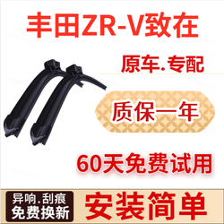 SUOTJIF 硕基 丰田ZR-V致在雨刮器原厂原装专用雨刷 年份：2022-2023款