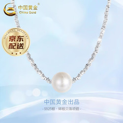 China Gold 中国黄金 S925银碎银贝珠珍珠项链女轻奢锁骨链颈链