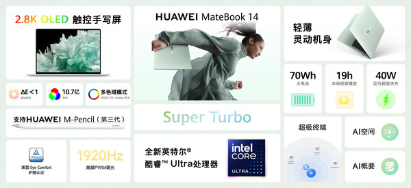 华为夏季新品盛宴：MateBook 14 手写笔首秀，MatePad 11.5 英寸 S 搭载全新云晰柔光屏