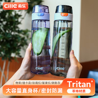 88VIP：cille 希乐 tritan水杯便携男女大容量儿童夏天运动塑料杯子防摔