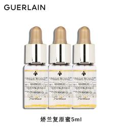 GUERLAIN 嬌蘭 帝皇蜂姿復原蜜精華液5ml*3