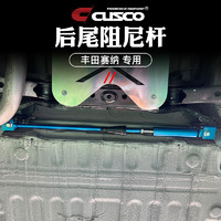 庫斯科 CUSCO加強平衡阻尼桿適用于豐田賽那 SIENNA格瑞維亞改裝底盤頂吧 后尾阻尼桿