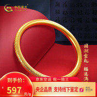 中国黄金（CHINA GOLD）黄金手镯古法百福足金半实心女款金镯母亲节 约38.4g圈口62