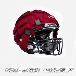 獅奧利興 橄欖球頭盔NFL美式防撞帽軟殼頭盔罩橄欖球頭盔減沖擊防止刮花防 紅色