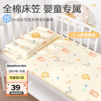 BEYONDHOME BABY婴儿床纯棉床笠A类宝宝新生儿全棉幼儿园床单狮子王国111*63cm 全棉床笠—狮子王国