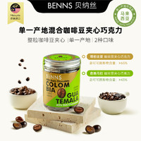 贝纳丝 混合夹心咖啡豆独立装 罐装 120g