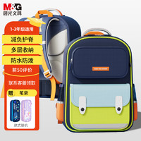M&G 晨光 書包小學生減負護脊大容量雙袋大開口開學必備男生女孩學生書包 雙袋大容量小號藍