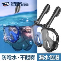 微笑鯊 浮潛三寶潛水面罩成人兒童游泳裝備防霧面鏡全干水下呼吸器