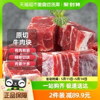 88VIP：月盛斋 原切牛肉块2斤谷饲新鲜牛腩肉块现切生鲜冷冻食材
