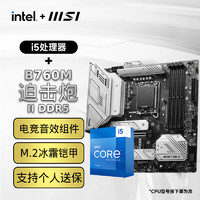 微星（MSI）B760主板搭 英特尔I5 13490F 13600KF 12600KF主板CPU套装迫击炮 板U套装 B760M MORTAR迫击炮 II DDR5 i5 13400F升级13490F