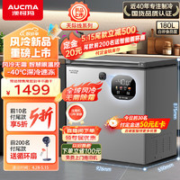澳柯玛（AUCMA）180升风冷无霜冰柜家用商用单温冷藏柜冷冻柜母乳小冰柜商用小型冷柜冰箱 BC/BD-180WSD 以旧换新