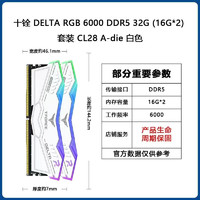 十铨科技十铨  DDR5马甲条 32G 6000(16G*2)C30 海力士 A-die 黑/白 RGB（白）D5 32G 套装