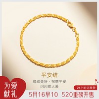 六福珠宝 女士黄金手链 F63TBGB0002 4.72g