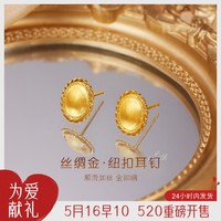 六福珠宝 黄金耳环丝绸金系列纽扣足金耳钉女款