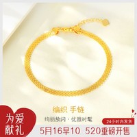 六福珠宝 黄金手链光影金系列编织纹足金手链女