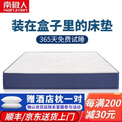 Nan ji ren 南极人 天然乳胶床垫1.8x2米椰棕记忆棉真空压缩卷包独立弹簧床垫子 适中款