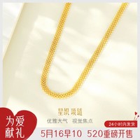 六福珠宝 黄金项链光影金系列编织纹足金项链女