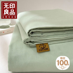 MUJI 無印良品 無印良品  家紡A類抗菌全棉床單  單件被單   純棉床罩薄荷綠  160*230cm