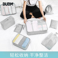 BUBM 必优美 旅行收纳袋套装洗漱包旅行衣物收纳袋行李箱整理袋 八件套 LXSN8-01灰色