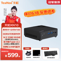 天虹TexHoo N100迷你主机16G内存/M.2 512G，仅1049