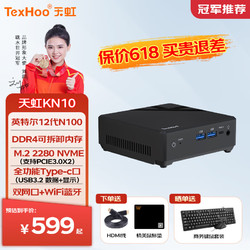 天虹TexHoo N100迷你主機16G內存/M.2 512G，僅1049