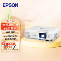 EPSON 爱普生 CB-FH06 投影仪 投影机办公 培训（1080P全高清 3500流明 支持侧投 ）