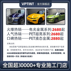 VPTINT tpu汽车改色膜 特斯拉model3Y陶瓷黑武士可定制整车贴膜 PET金属