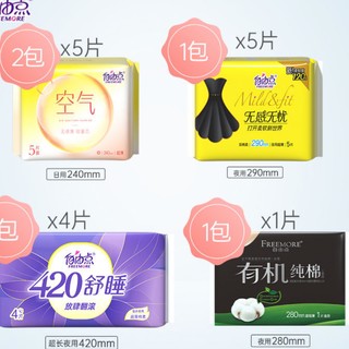 百亿补贴：FREEMORE 自由点 空气无感无忧卫生巾日用夜用组合 20片