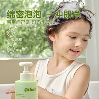 启呵儿童洗发水专用洗护温和洁净顺滑无泪氨基酸3-12岁女孩童护发