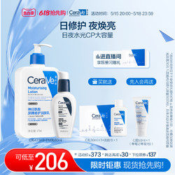 CeraVe 适乐肤 【618抢先购】CeraVe适乐肤水光肌乳液护肤套装烟酰胺提亮修护