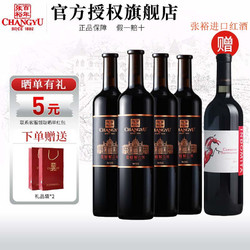 CHANGYU 张裕 解百纳特选级 第九代特选级N158葡萄酒 红酒礼盒 国产红酒 N158四支装