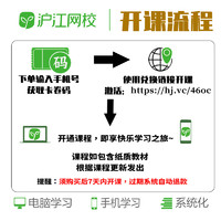 Hujiang Online Class 沪江网校 沪江网越南语DZ定制