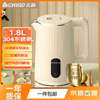 CHIGO 志高 电热水壶 食品304不锈钢 双层加厚防烫自动断电 1.8L