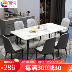 富語 意式巖板餐桌餐椅組合現代簡約家用小戶型方桌輕奢4\/6人 雪山白 1.3米單桌