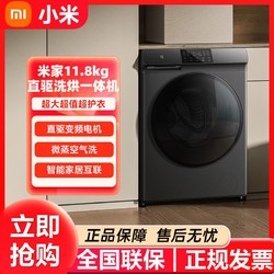 Xiaomi 小米 米家洗烘一体11.8公斤高温除螨除菌家用烘干洗衣机12kgMJ202