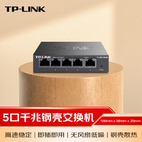 TP-LINK 普聯 5口千兆交換機 企業級交換器 監控網絡網線分線器 分流器 金屬機身 TL-SG1005D