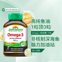 Jamieson 健美生 深海鱼油Omega3软胶囊75粒 90%高纯度多效养心明眸护脑