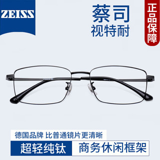 潮库 ZEISS 蔡司 视特耐1.67防蓝光镜片+多款镜架任选