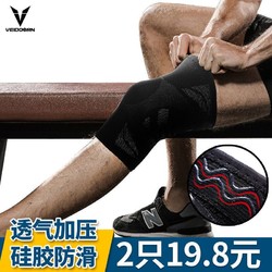 VEIDOORN 維動 專業運動護膝蓋男女健身籃球跑步登山戶外護具半月板關節損傷