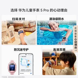 HUAWEI 华为 华为儿童手表 5 Pro 冰晶粉